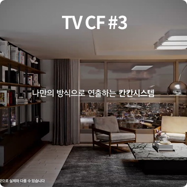 TV CF 3