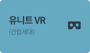 유니트VR(건립세대)